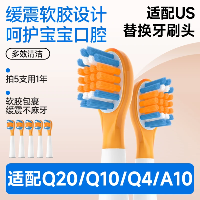享忆适配usmile笑容加儿童电动牙刷头Q1/Q3/Q4/Q10/Q20/S10替换头