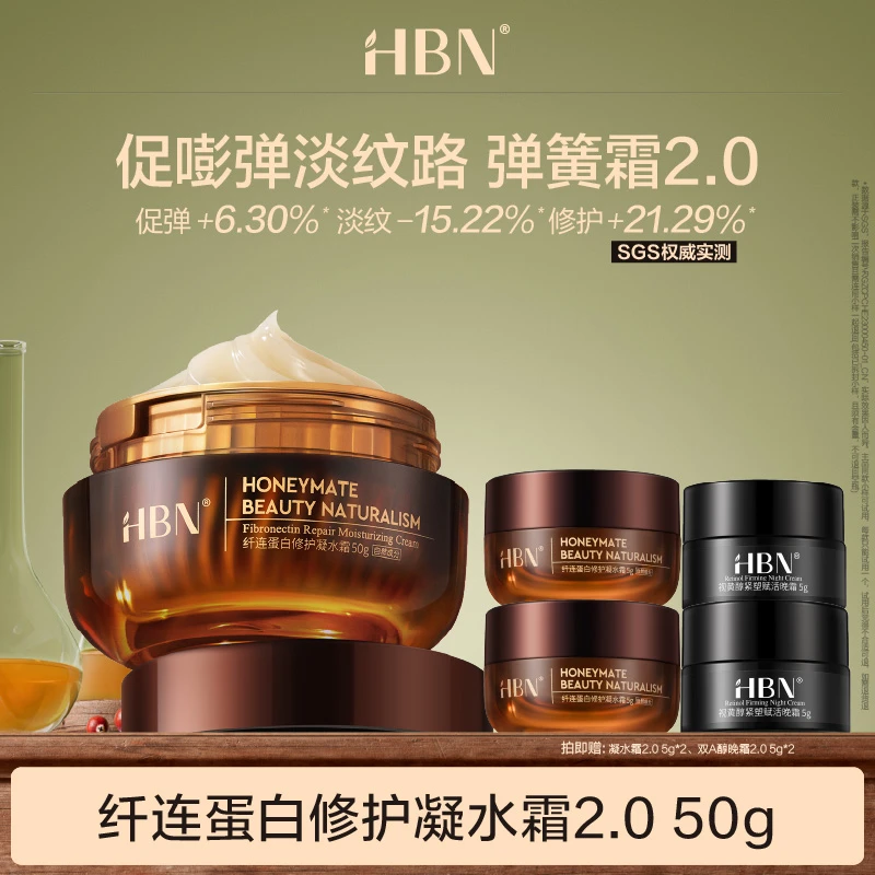HBN纤连蛋白凝水霜特护面霜修复保湿霜DB