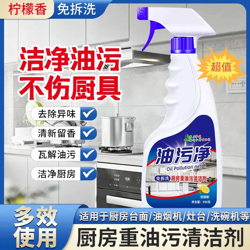 厨房油污净油烟机油烟净强力去油污泡沫清洁剂灶台清洗剂去污除油