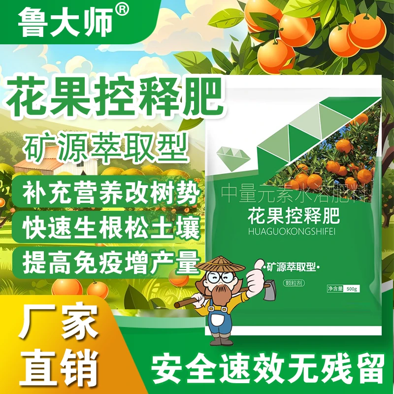 花果控释肥料补营养改树势速生根松土壤提高免疫增产增收生物肥料
