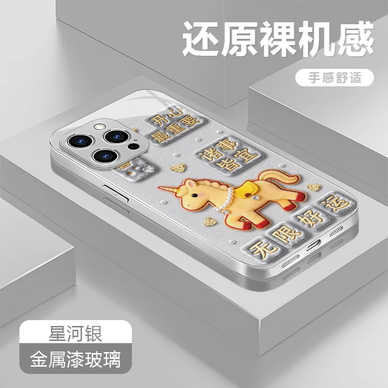 无限好运银适用苹果17/16华为P70/vivo/oppo金属漆玻璃防摔手机壳
