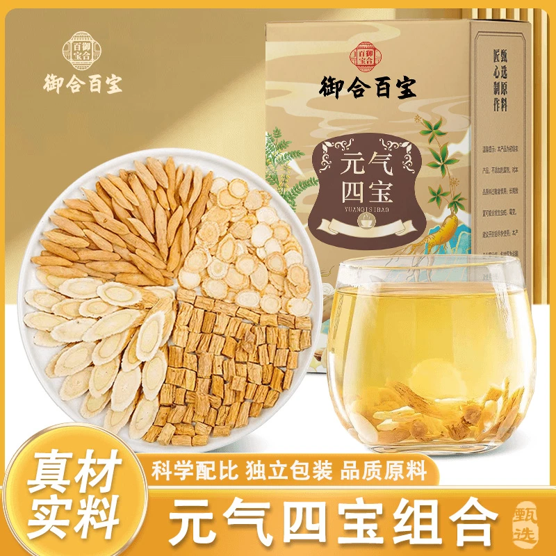 【品质保证】元气四宝茶黄芪党参麦冬西洋参独立包装泡水喝 A1