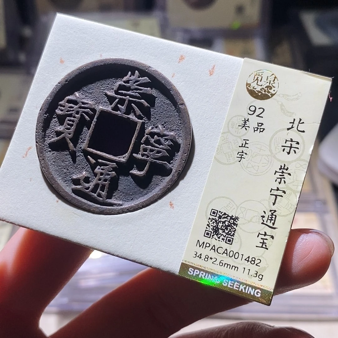 铜觅泉评级古钱币一个 小敏