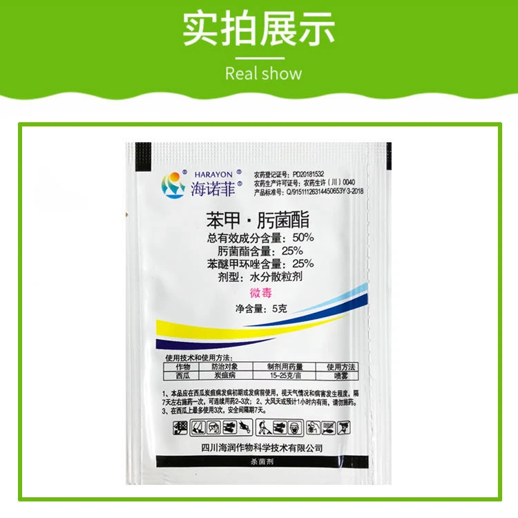 海诺菲50%苯甲肟菌酯苯醚甲环唑西瓜炭疽病杀菌剂农药