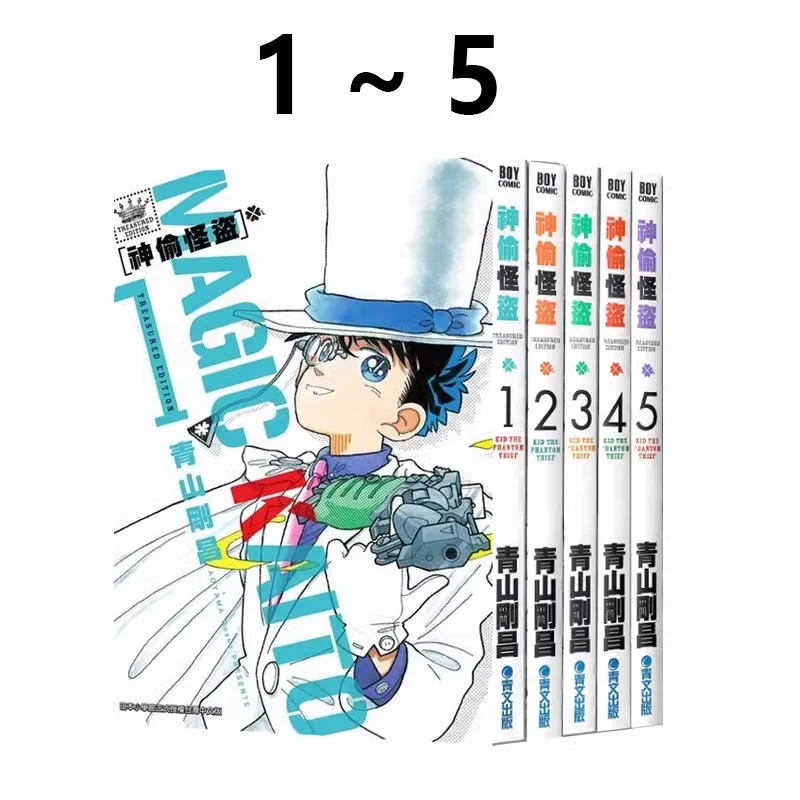 【台版】神偷怪盗漫画1-5册高中生名侦探柯南漫画书青山刚昌著