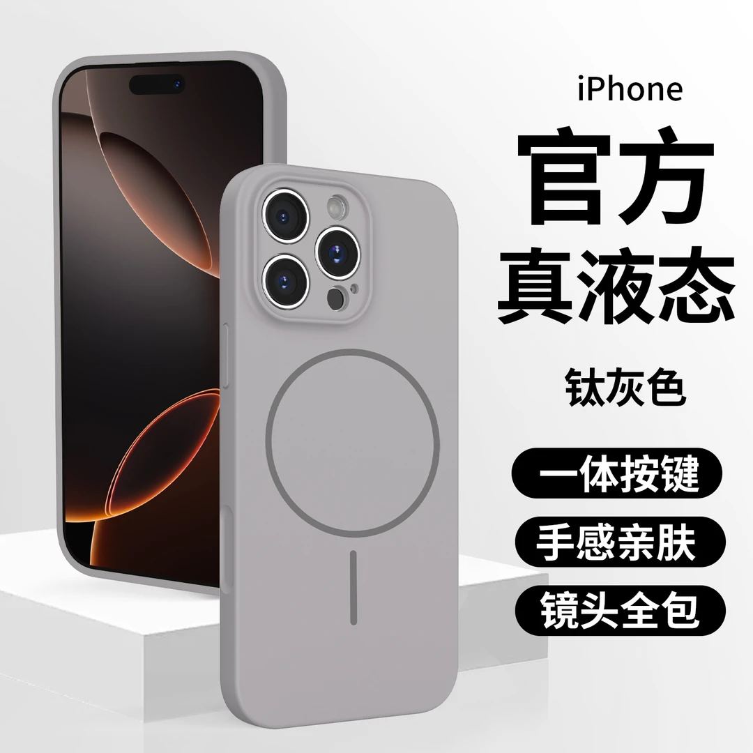 新款液态适用苹果17/16/15/14/13超薄一体通用防摔手机壳16promax