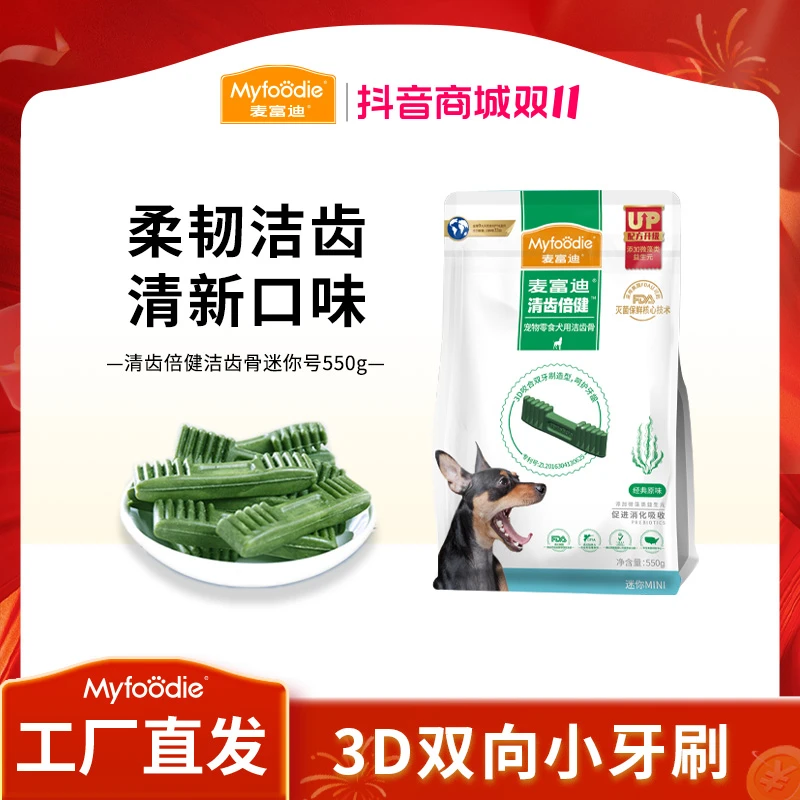 麦富迪狗零食清齿倍健洁齿骨 狗零食清新口腔柔韧洁齿 添加益生元