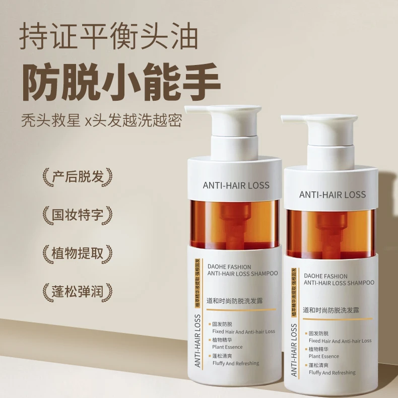 道和时尚防脱洗发露