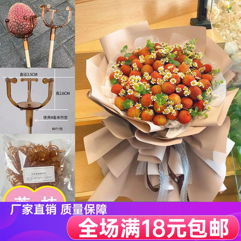 荔枝花束固定托鲜花包装水果礼物手工diy材料竹签草莓包花批发
