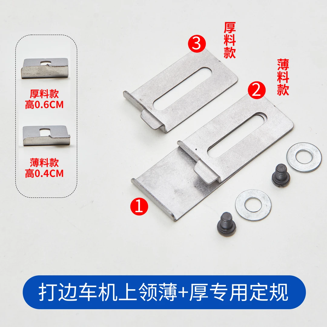 打边机上领定规薄加厚料款