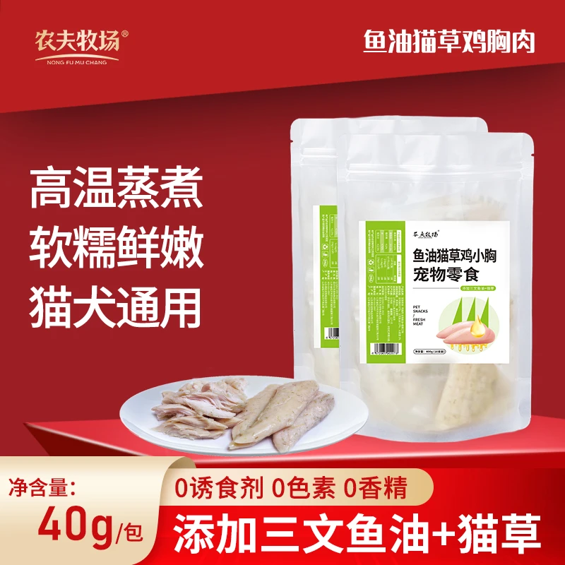 农夫牧场鱼油猫草鸡小胸蒸煮鸡胸肉猫咪零食成猫幼猫低脂湿粮