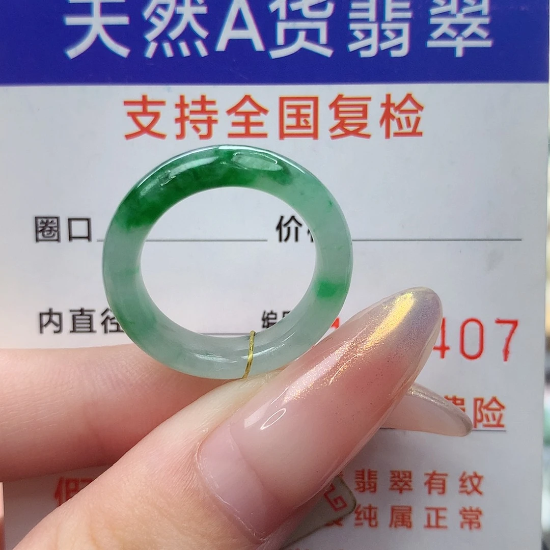 翡翠未镶嵌戒指港14