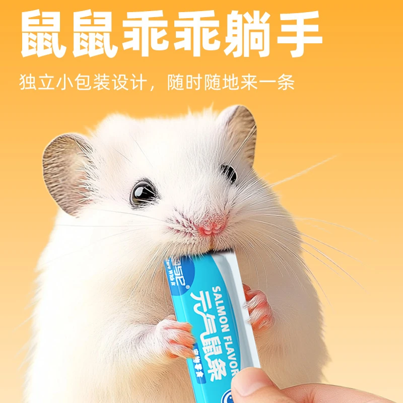 仓鼠营养鼠条膏增肥美毛多肉泥金丝熊益肠长肉健体幼鼠零食用品