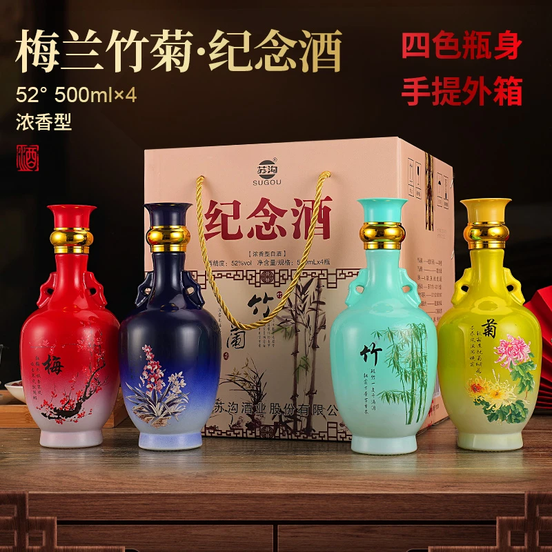SUGOU/苏沟梅兰竹菊浓香型纯粮白酒整箱礼盒装送礼52度500ml*4瓶