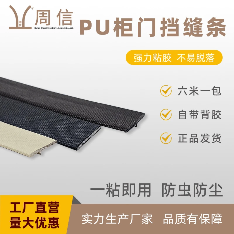 衣柜橱柜酒柜玻璃柜展示柜档条柜门缝隙防尘防虫条PU材质自带背胶