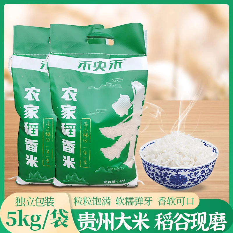 禾央禾贵州高山种植大米 长粒香米 颗粒饱满贵州梯田长粒米包谷饭