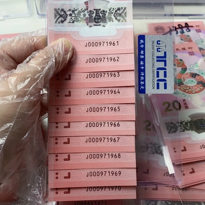 塑料蛇钞标十000971961小司令无4年份号