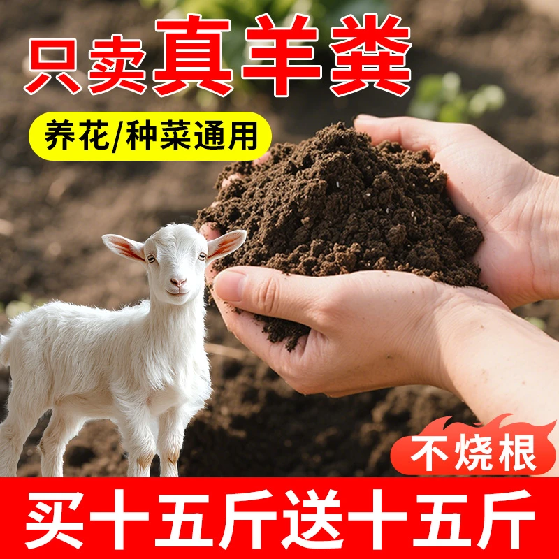 羊粪发酵有机肥种花种菜专用腐熟粪肥料花卉通用纯羊屎鸡粪农家肥