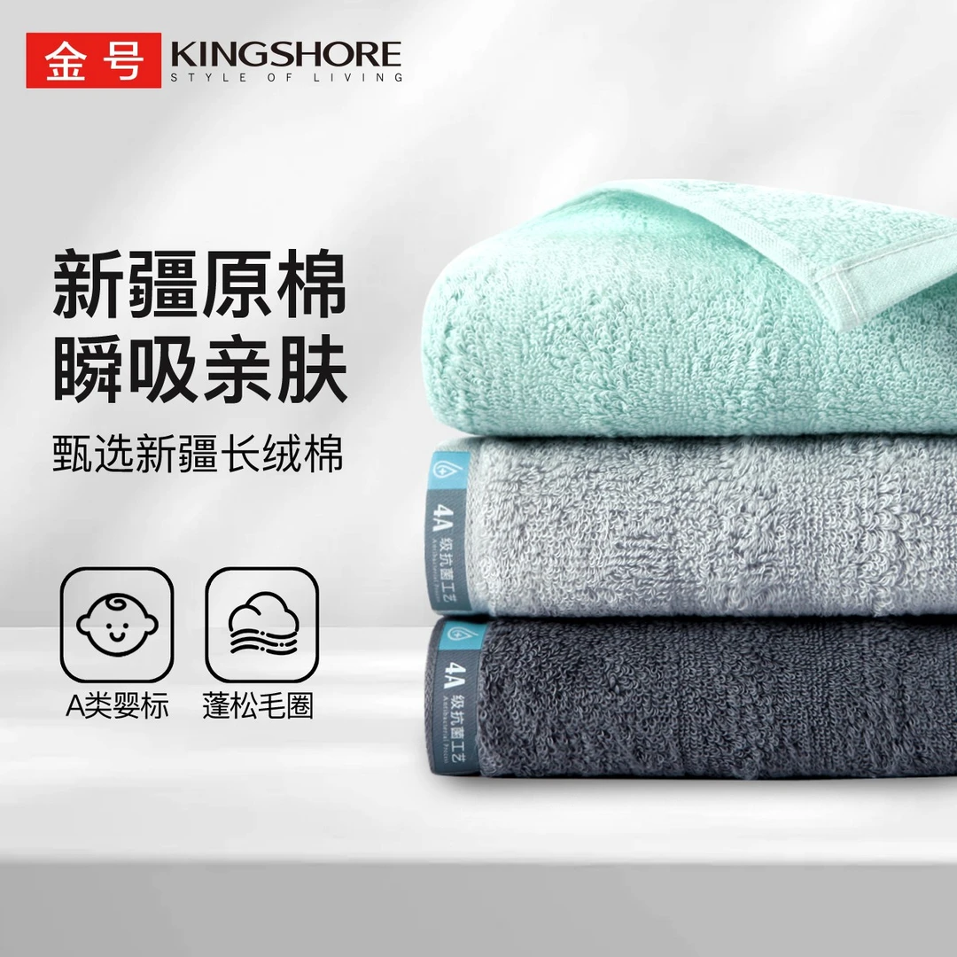金号4A防螨抗菌高中大学学生加大加厚款家用洗脸洗澡毛巾