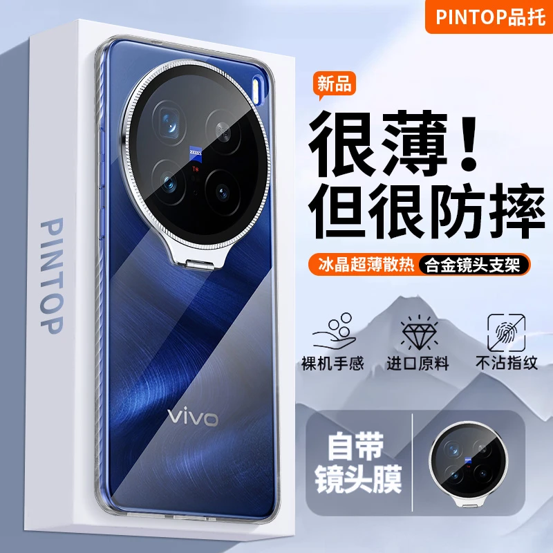 【冰晶散热】适用vivox200Pro手机壳镜头支架x200s透明防摔不发黄
