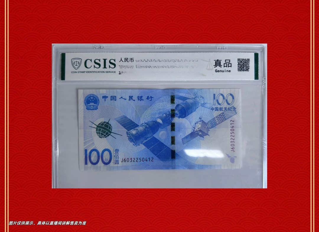 中国航天纪念钞 面值壹佰元 不挑号 随机发
