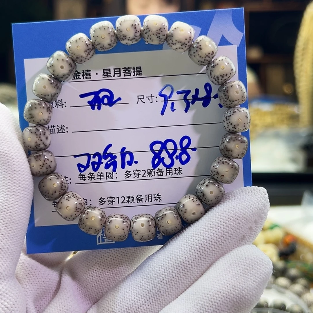 手串星月菩提星月菩提
