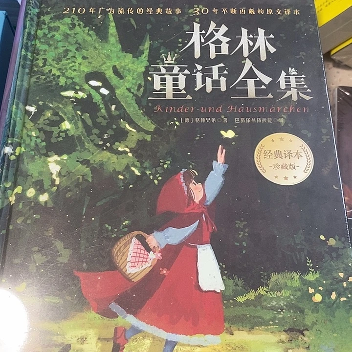 格林童话全集精装一本