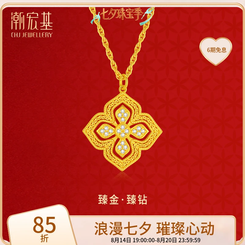 【6期免息】潮宏基臻金·臻钻四叶草坠链黄金项链女款时尚@0061