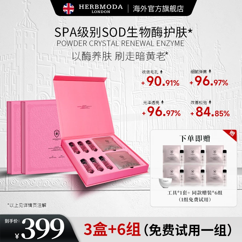 英国HERBMODA赫珀德酶生物蛋白酶收缩毛孔提亮补水修护光子软膜