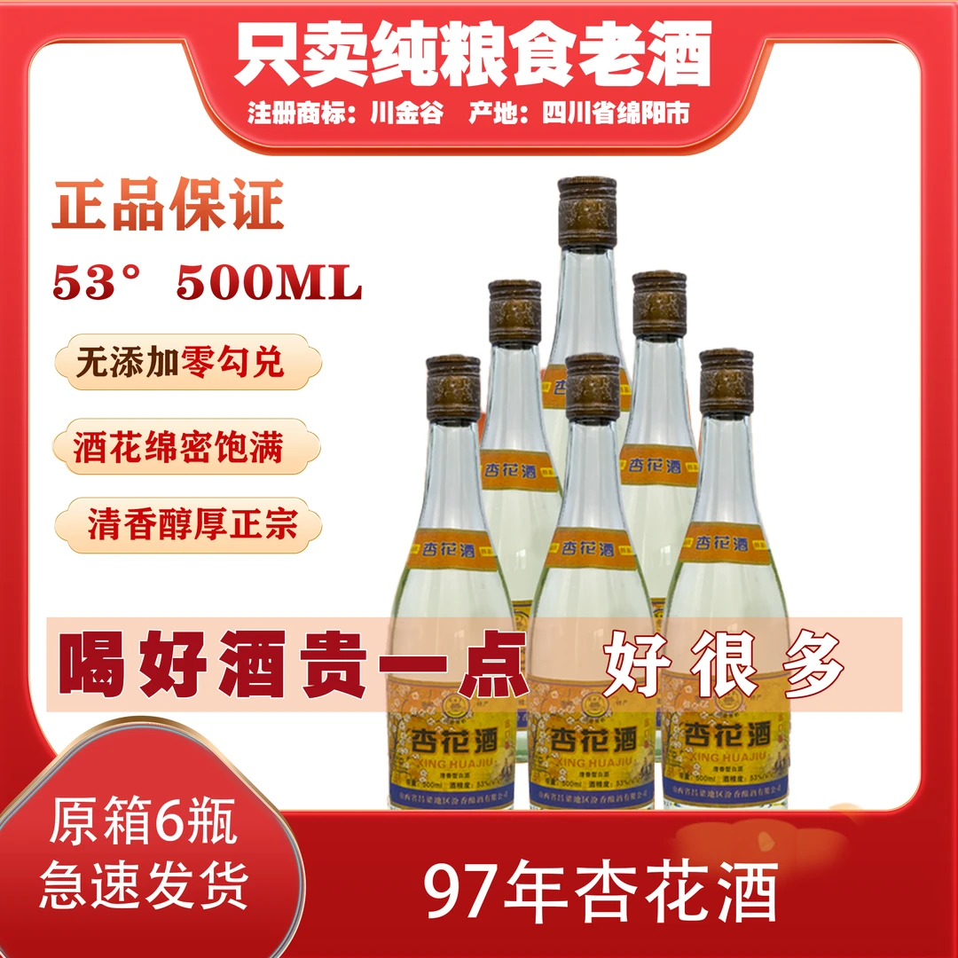 元族杏花酒53度清香型白酒整箱6瓶纯粮酿造500ml53%Vol500
