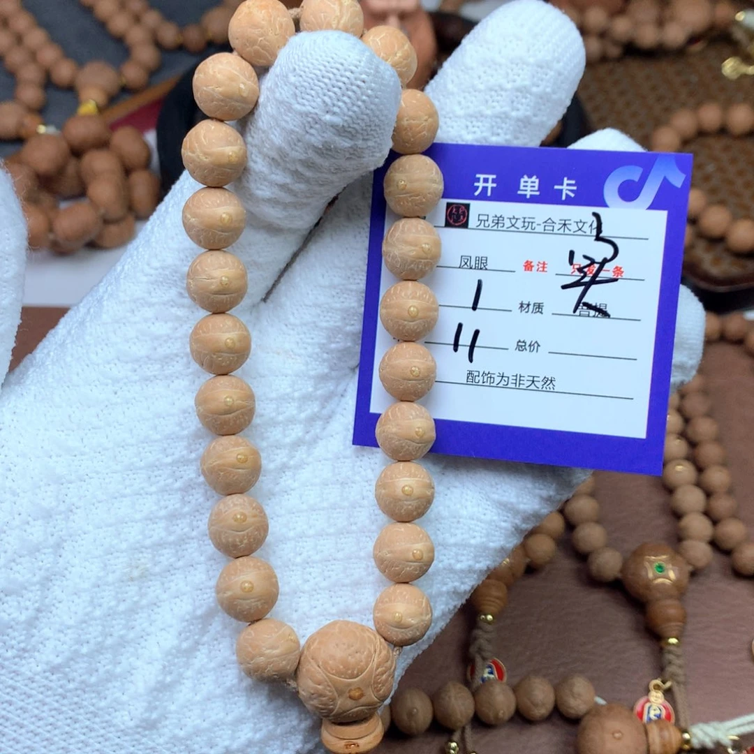 壹***钱凤眼菩提手串1号链接