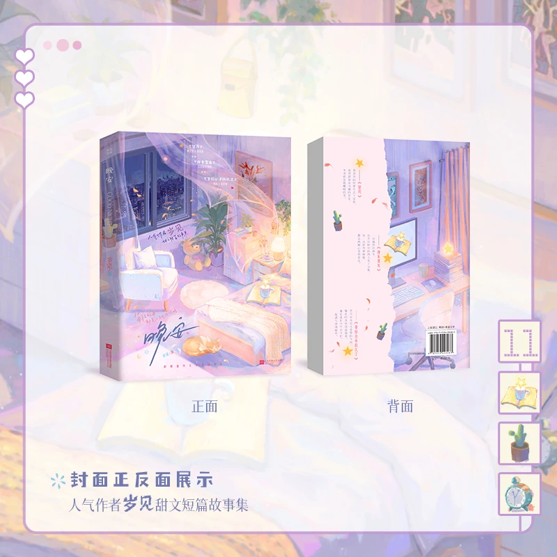 晚安 亲签 岁见 青春小说 雨志金坤