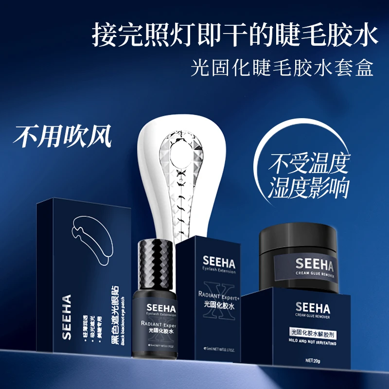 嫁接睫毛不用吹风光固化胶水套盒照灯即干美睫师专用牢固不熏眼