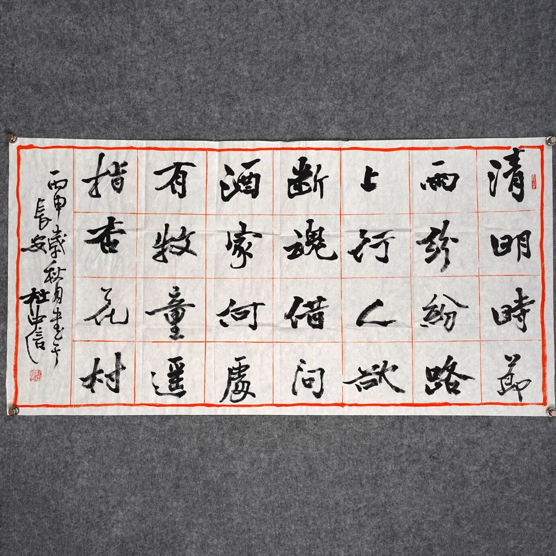 杜中信《杜牧·清明》约8平尺136x69cm
