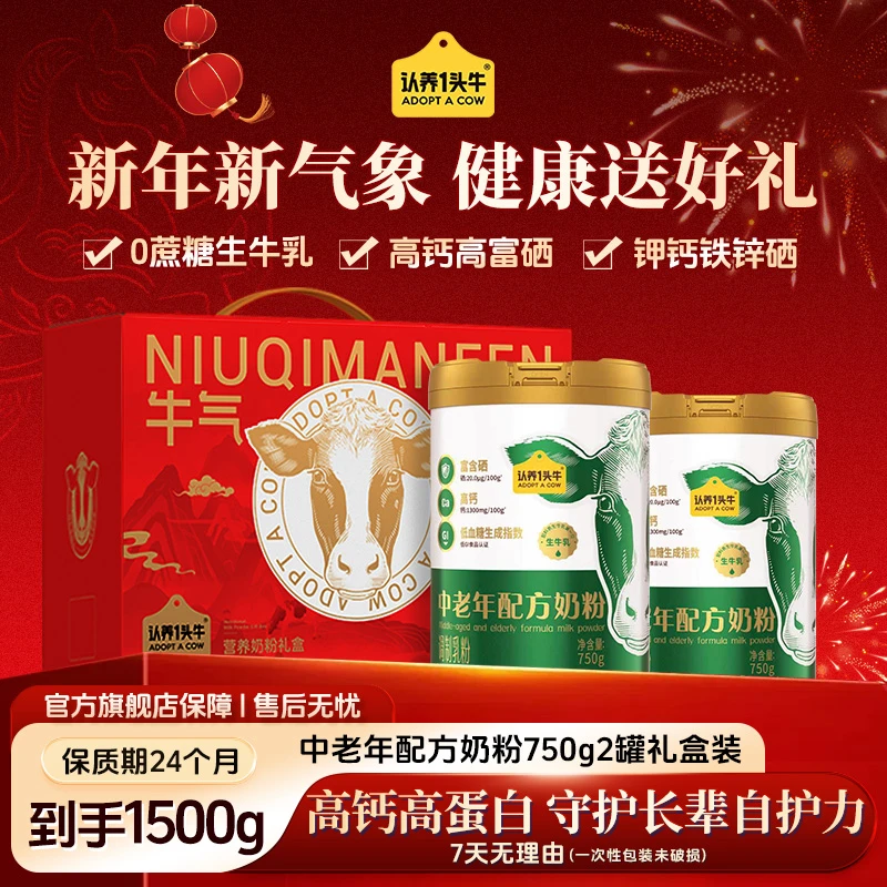认养一头牛高钙中老年老年人奶粉礼盒营养成人750g*2罐-DSP-DR
