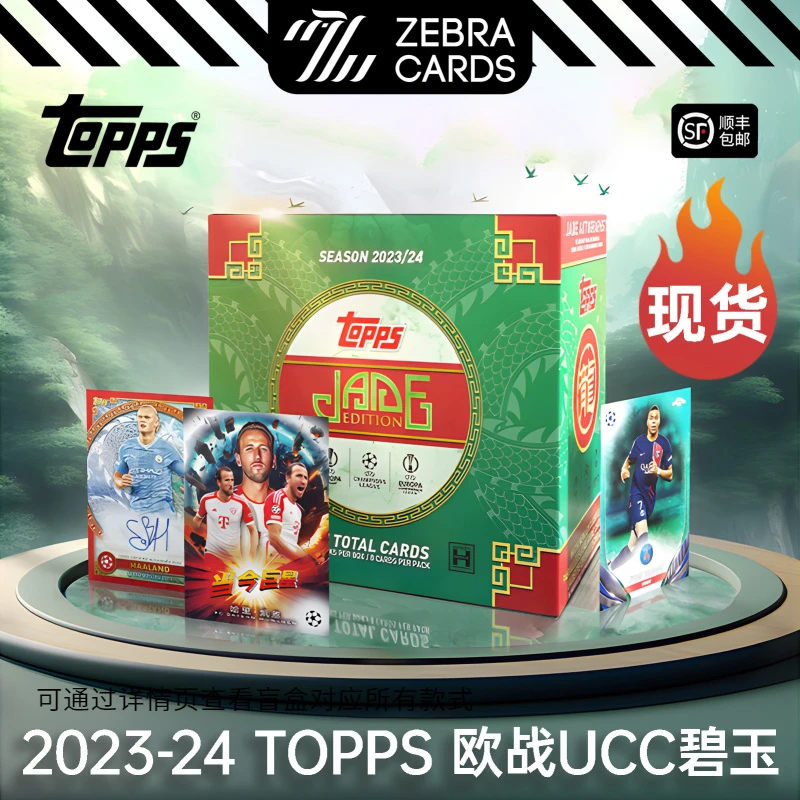 【拆盒】2023-24 TOPPS 欧冠欧战龙年碧玉盒卡盲盒