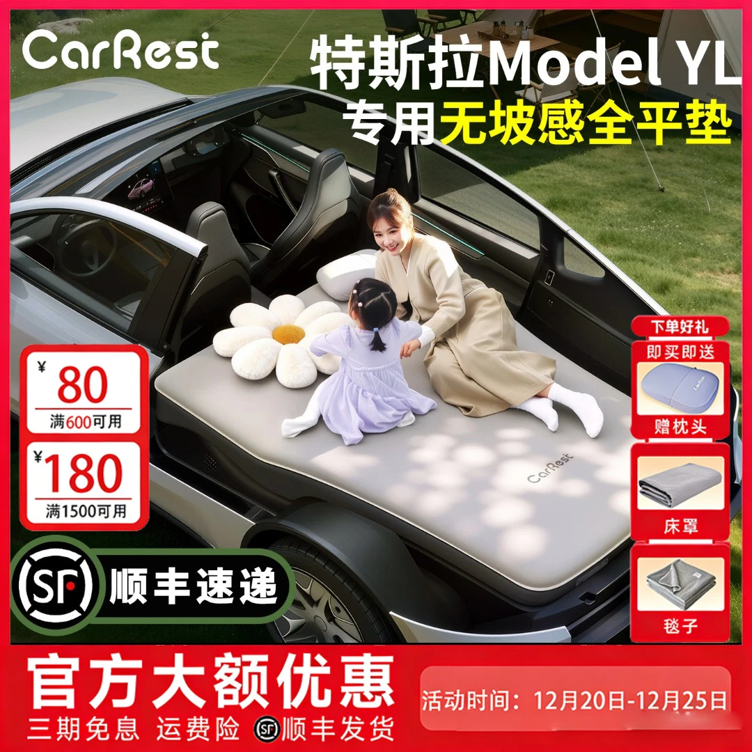CarRest车小憩特斯拉ModelYL找平床垫汽车床垫特斯拉车载实用床垫