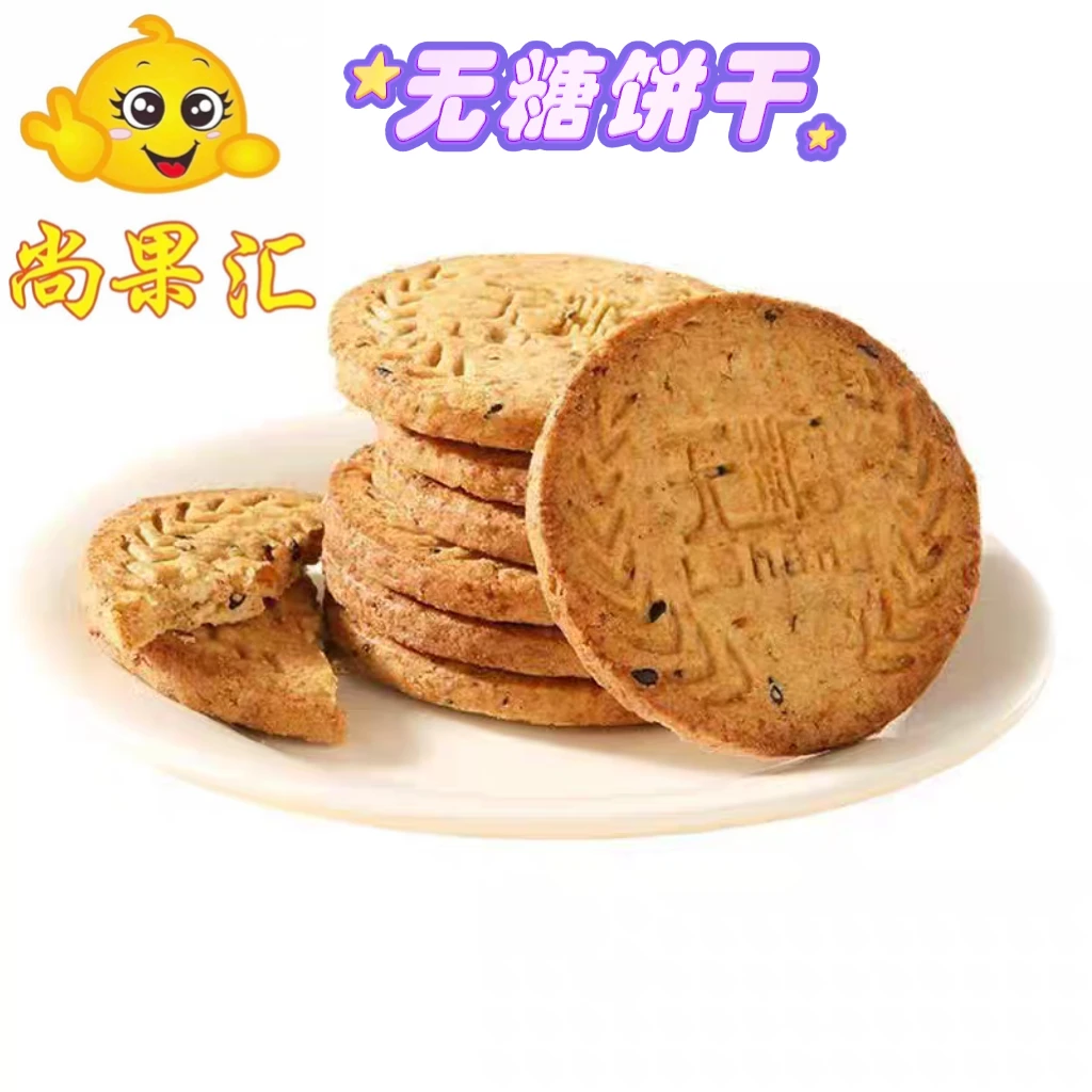 无糖饼干解馋小零食