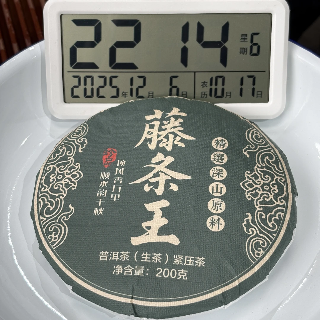 旧笼藤条古树饼茶 2025年春 生普 200克*5饼【474号】12-6
