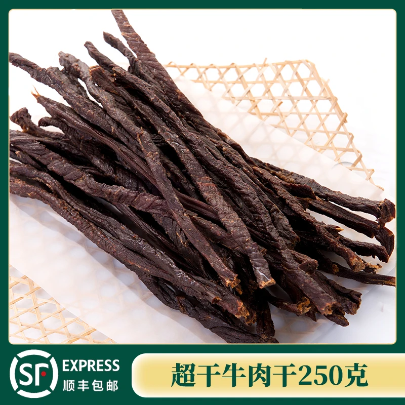 超干风干牛肉干250克