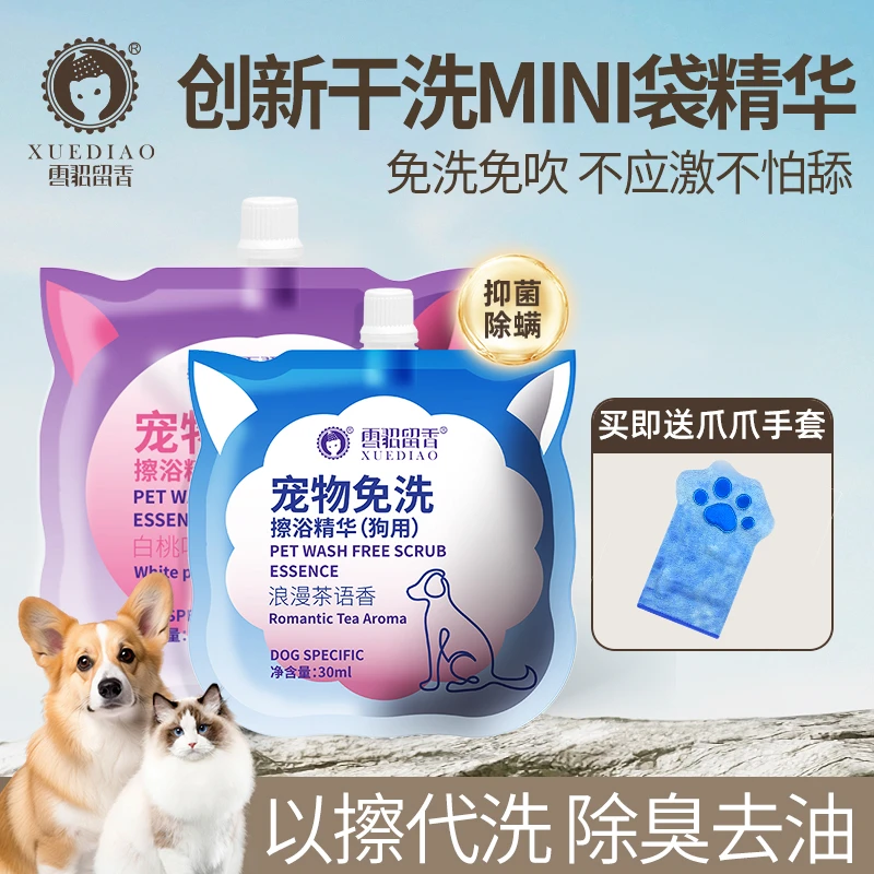 【双十一】宠物免洗擦浴精华干洗免水洗除臭抑菌狗狗猫咪清洁沐浴露