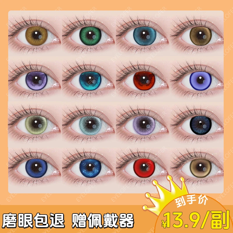 EYELOFER半年抛美瞳试色可异瞳显色水润不伤眼高透氧隐形眼镜推荐