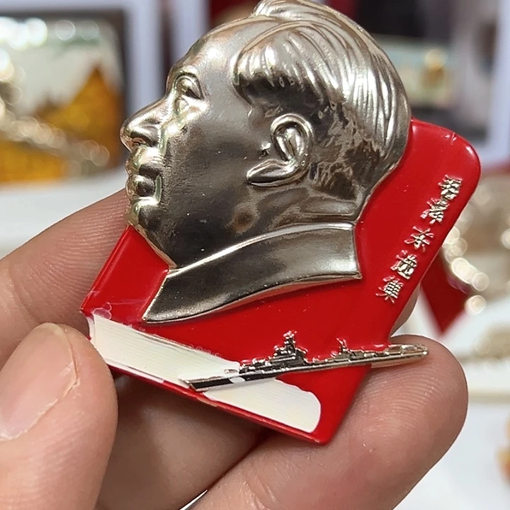 诸***珍其他普通金属纪念章