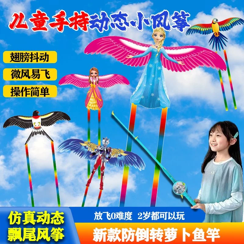 仿真动态新款风筝微风易飞2岁儿童轻松放飞遛娃神器