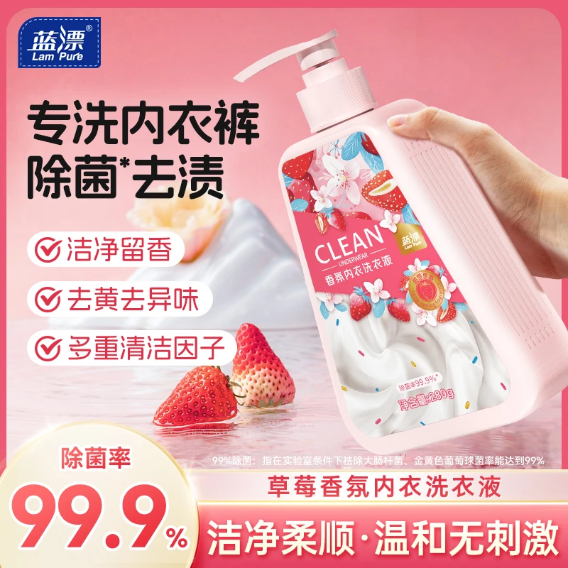 【除菌率99.9%】蓝漂280g/3瓶柔顺内衣洗衣液深层洁净内裤清洗液