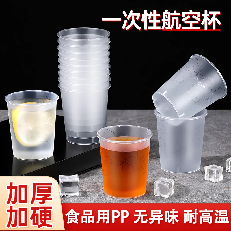 一次性杯子硬质航空杯耐高温饮料茶水杯加厚加硬家用可重复使用杯