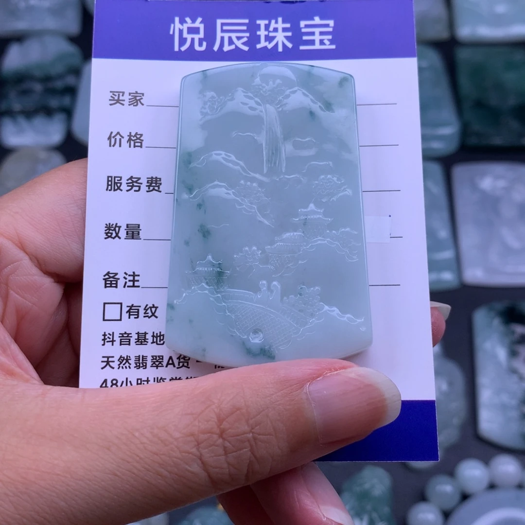 翡翠未镶嵌吊坠(赠链)翡翠山水牌