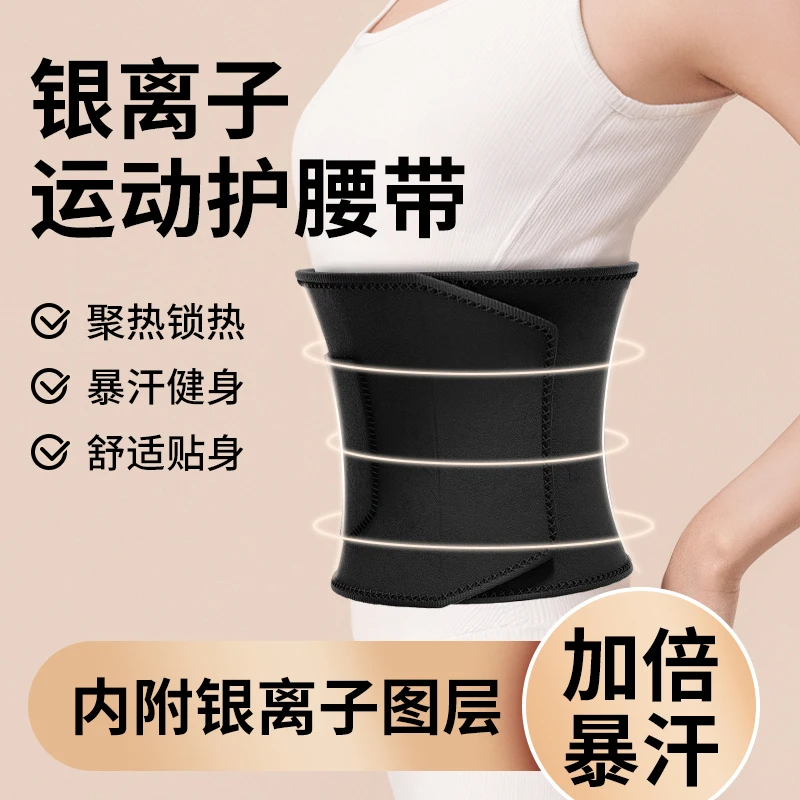 领界暴汗腰带训练发汗护腰带男女跑步瑜伽呼啦圈壶铃出汗护腰带