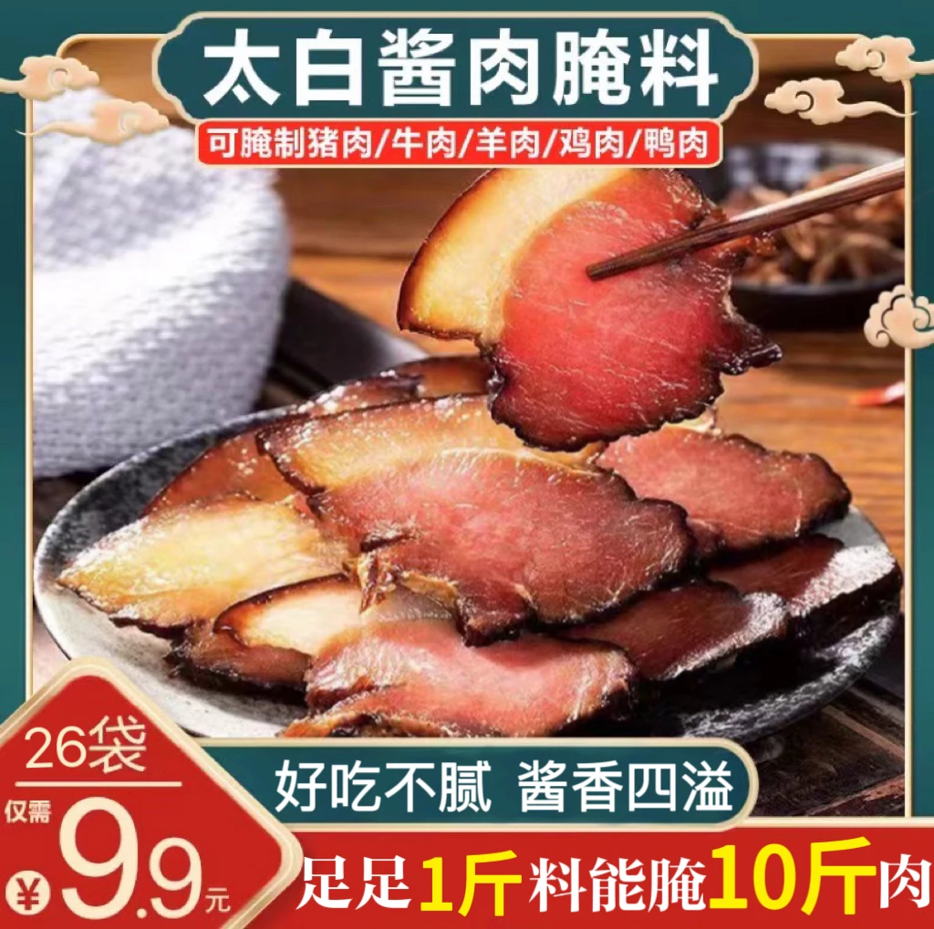【足足一斤料能腌十斤肉】川味太白酱肉腌料酱香浓郁一料多用20g/包