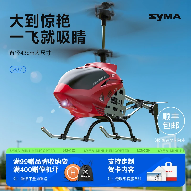 SYMA司马S37遥控飞机儿童中秋礼物直升机玩具大型合金耐摔飞行器